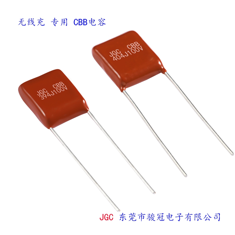 東莞無線充cbb電容哪家更專業(yè) JGC東莞市駿冠電子有限公司(圖3) 東莞無線充cbb電容哪家更專業(yè)(圖3)